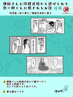 Rengoku-san ni Kekkonshiki-ba Kara Nige Rarete mu Ichirou-kun ni Iyasa Reru Ohanashi