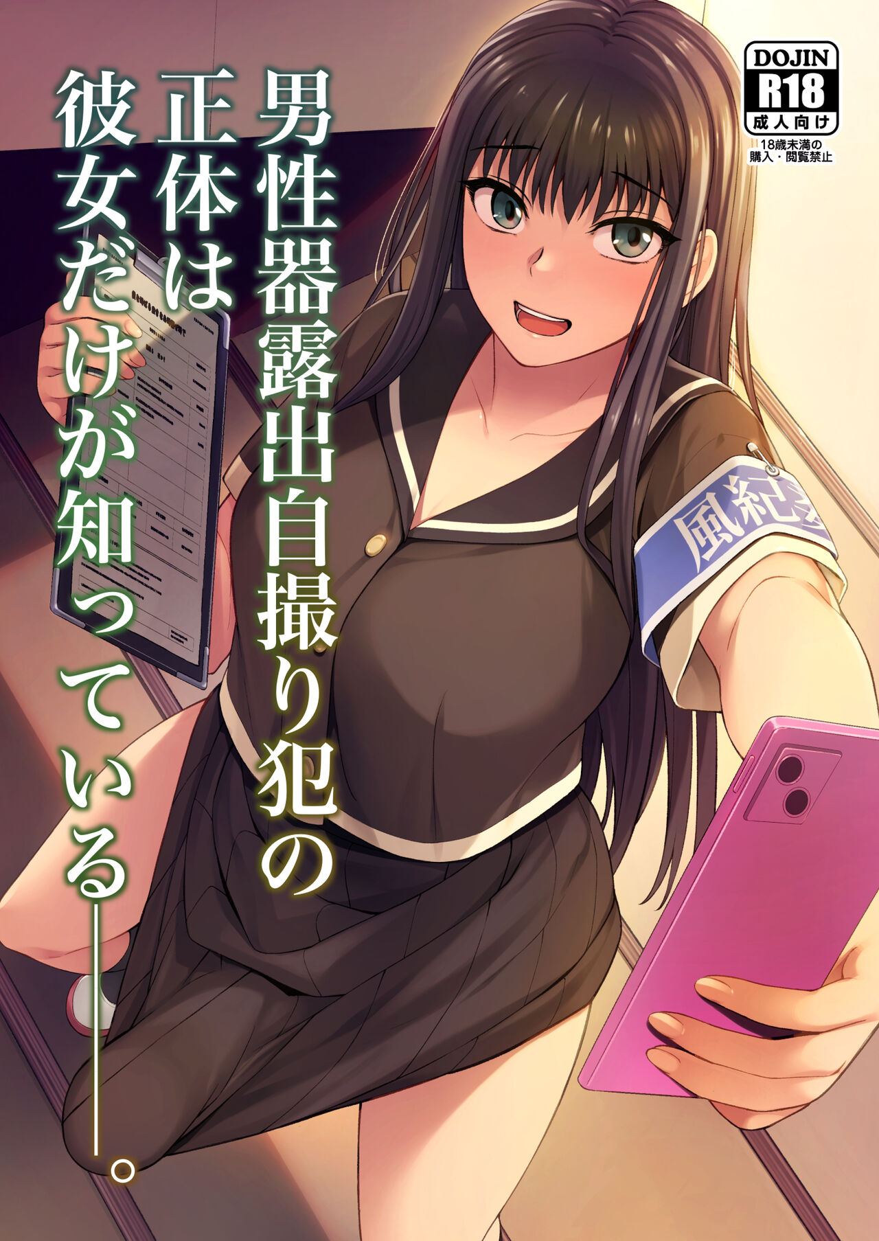 Danseiki Roshutsu Jidori-han no Shoutai wa Kanojo dake ga Shitteiru. page 1 full