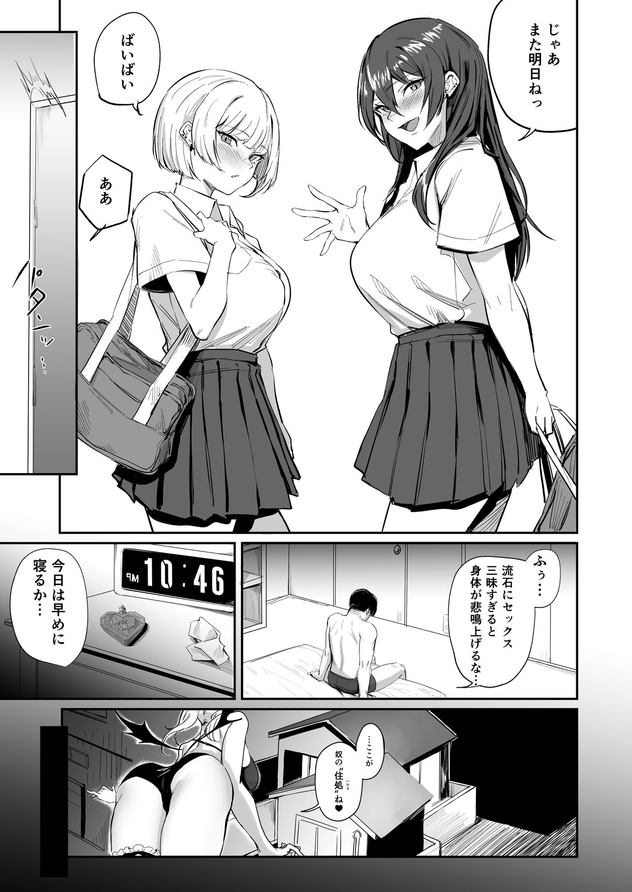 カースト下位だった俺が、最強の媚薬を手に入れヤリまくる3 page 4 full