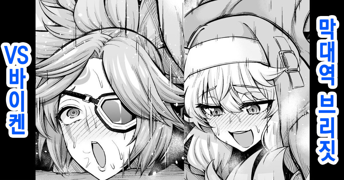 Saoyaku Bridget vs. Baiken | 막대역 브리짓 vs. 바이켄 page 1 full
