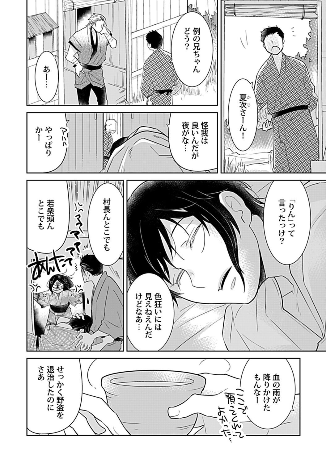 鈴ふる魔物は囚われる page 4 full