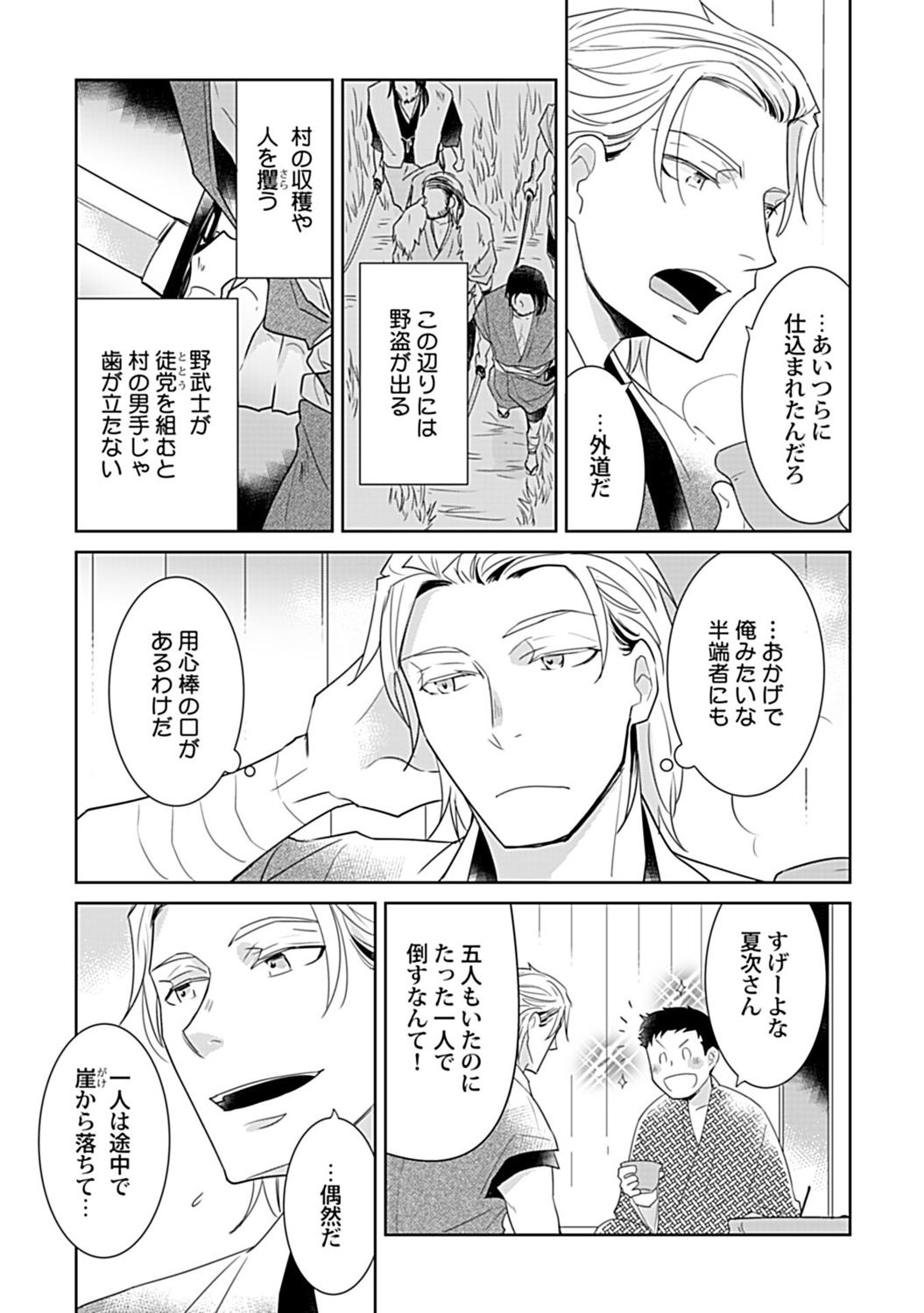 鈴ふる魔物は囚われる page 5 full
