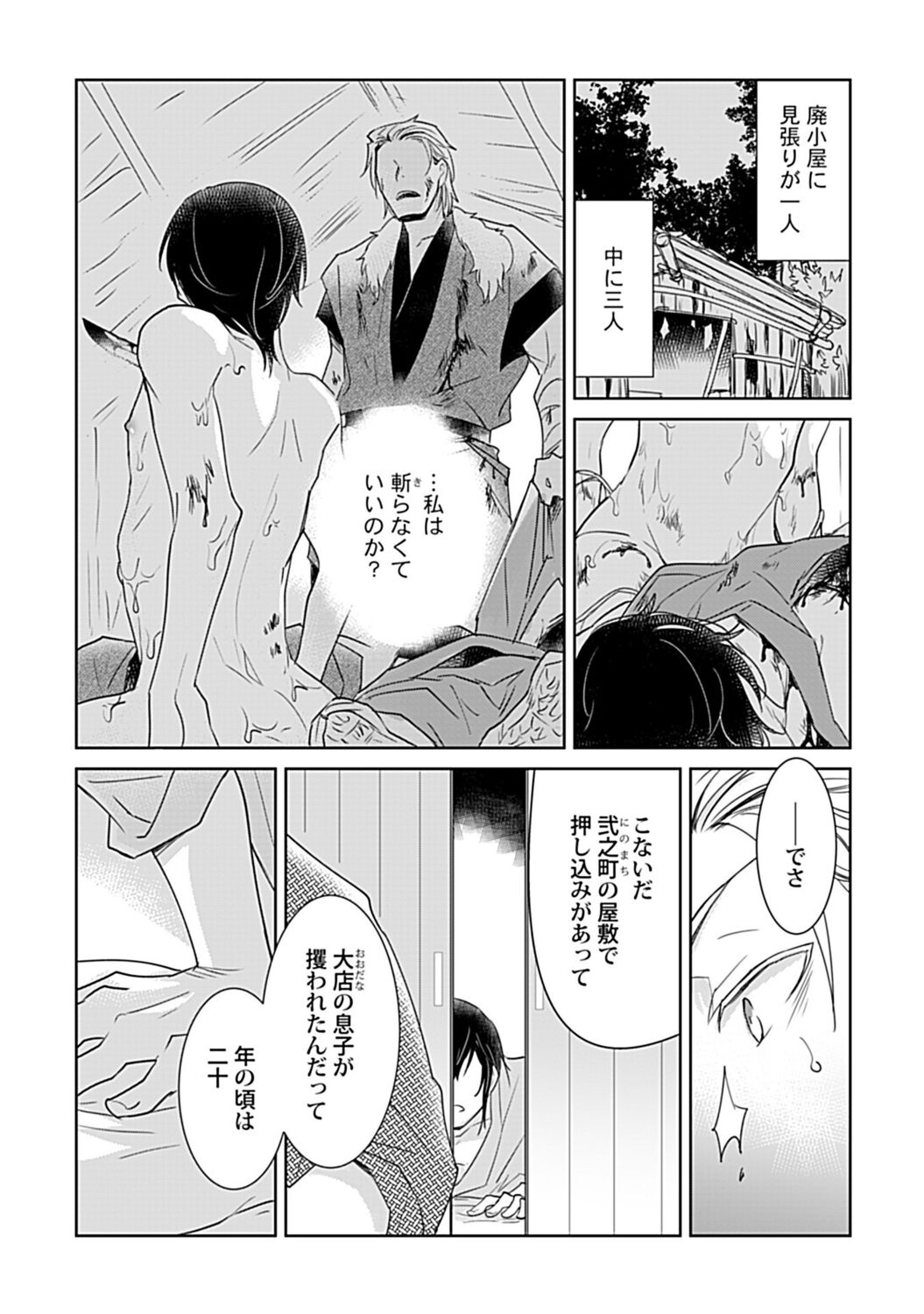 鈴ふる魔物は囚われる page 6 full