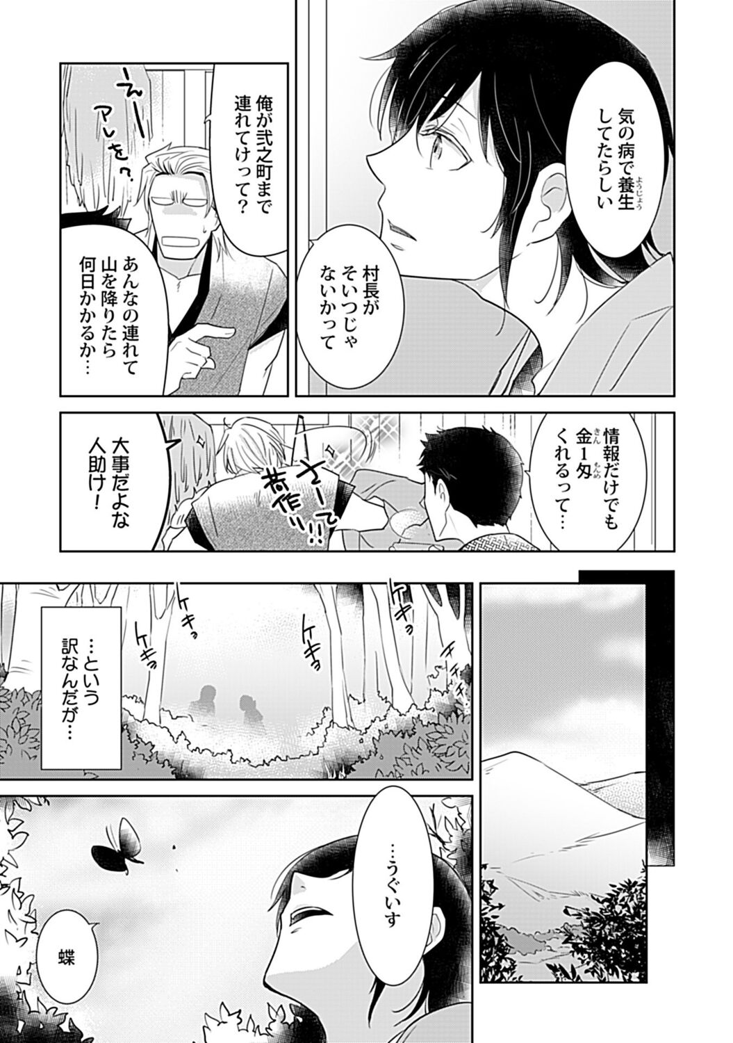 鈴ふる魔物は囚われる page 7 full