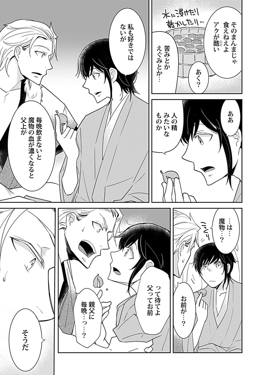 鈴ふる魔物は囚われる page 9 full