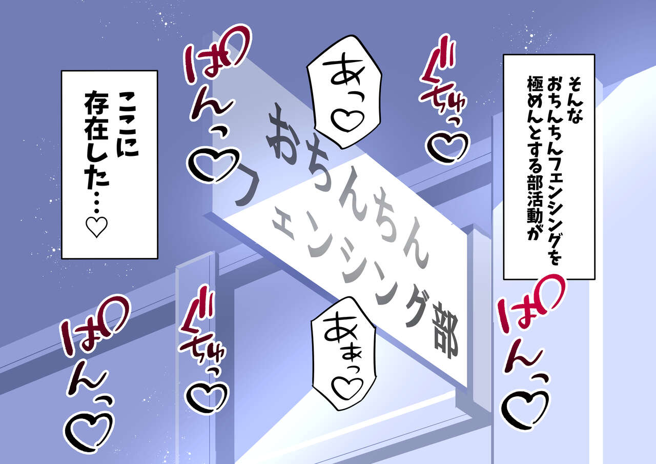 Ochinchin Fencing Bu page 4 full