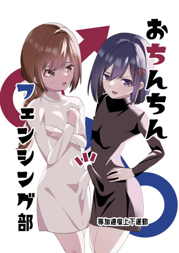 Ochinchin Fencing Bu cover