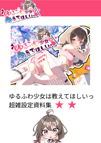Yurufuwa Shoujo wa Oshiete Hoshiitsu Setting Materials cover
