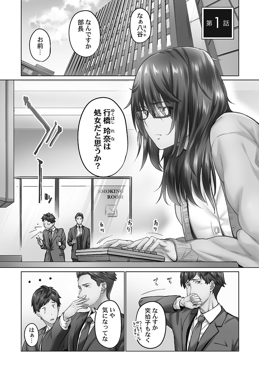 Jimihen!! ~Jimiko o Kaechau Junisei Kouyuu~ page 3 full