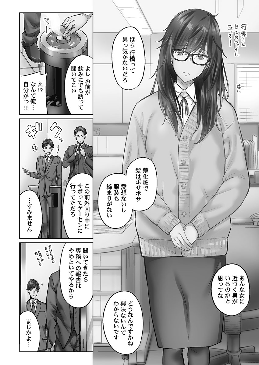Jimihen!! ~Jimiko o Kaechau Junisei Kouyuu~ page 4 full