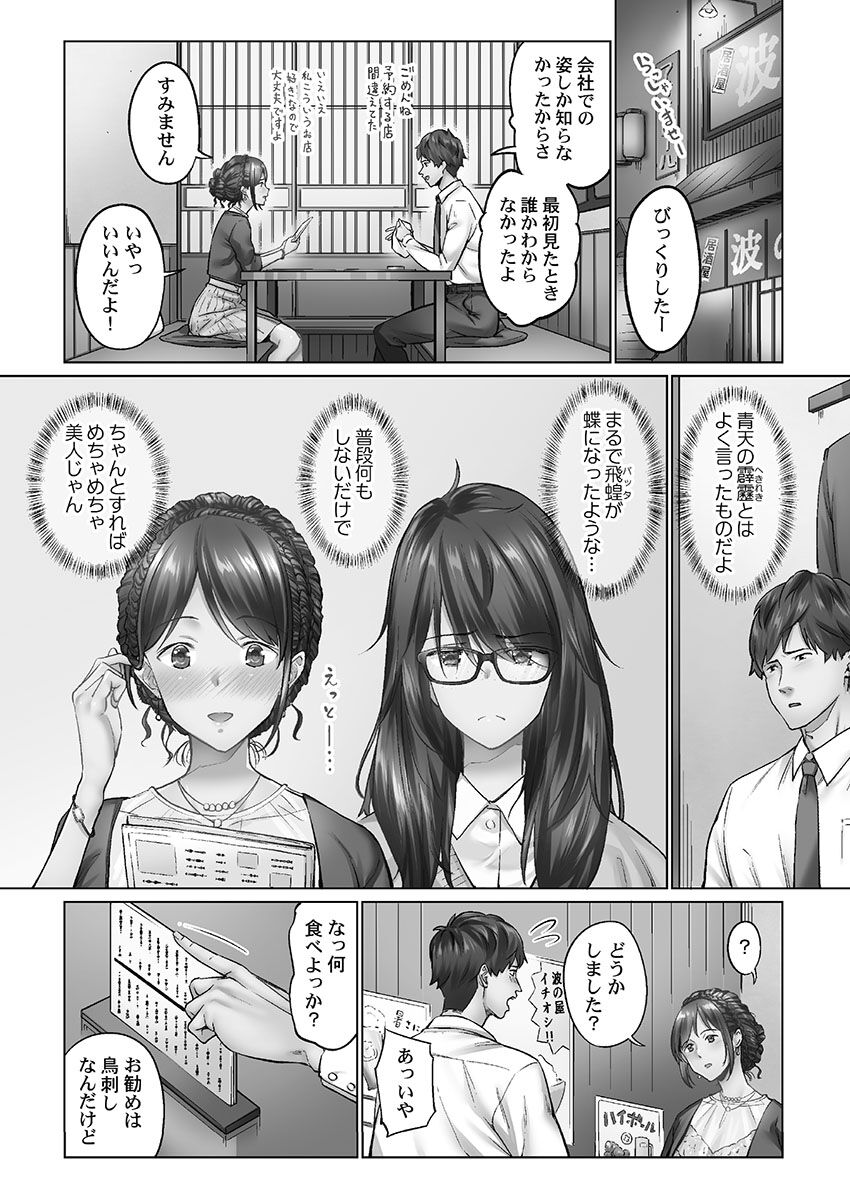 Jimihen!! ~Jimiko o Kaechau Junisei Kouyuu~ page 6 full