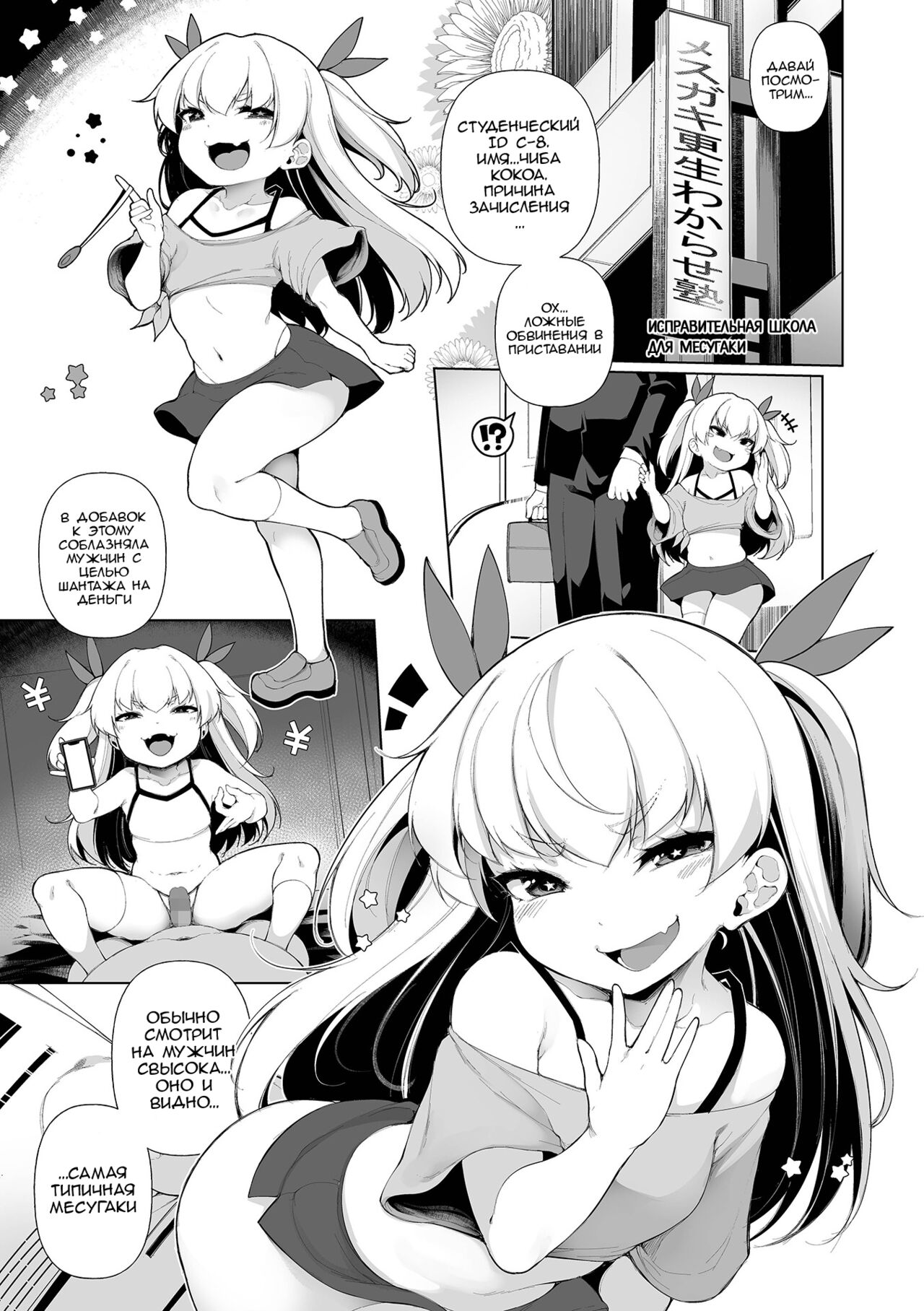 Mesugaki Wakarase Juku Ch. 1 | Коррекционная школа для Месугаки Глава 1 page 5 full