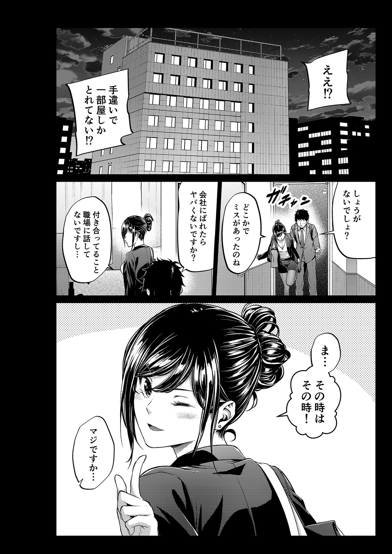 Shokuba no Senpai: Shutchou Hen page 3 full