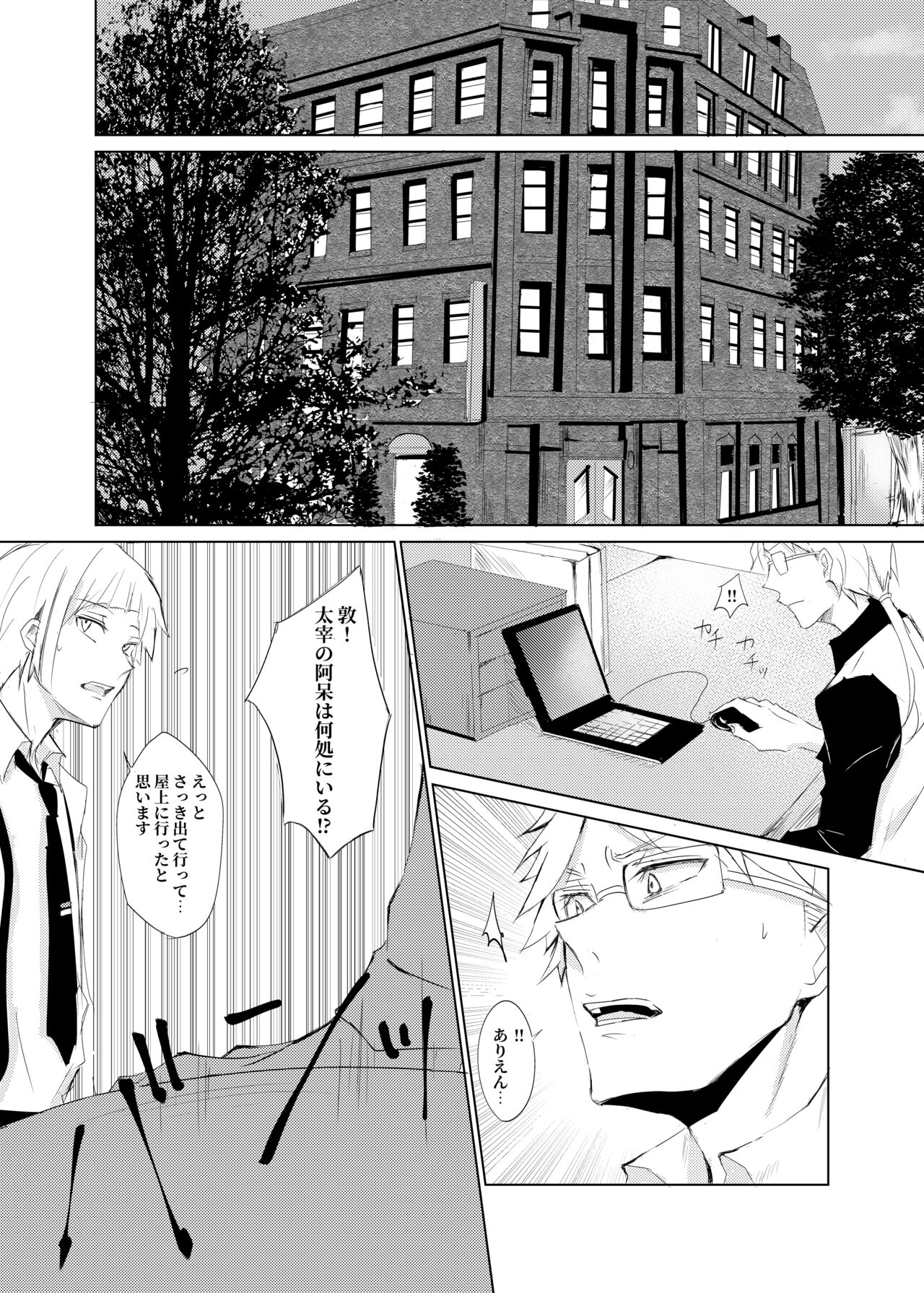 Ka-ta-wa-re page 5 full