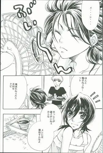 Kimi o suki ni natte hajimete no natsu ga kuru. page 3 full