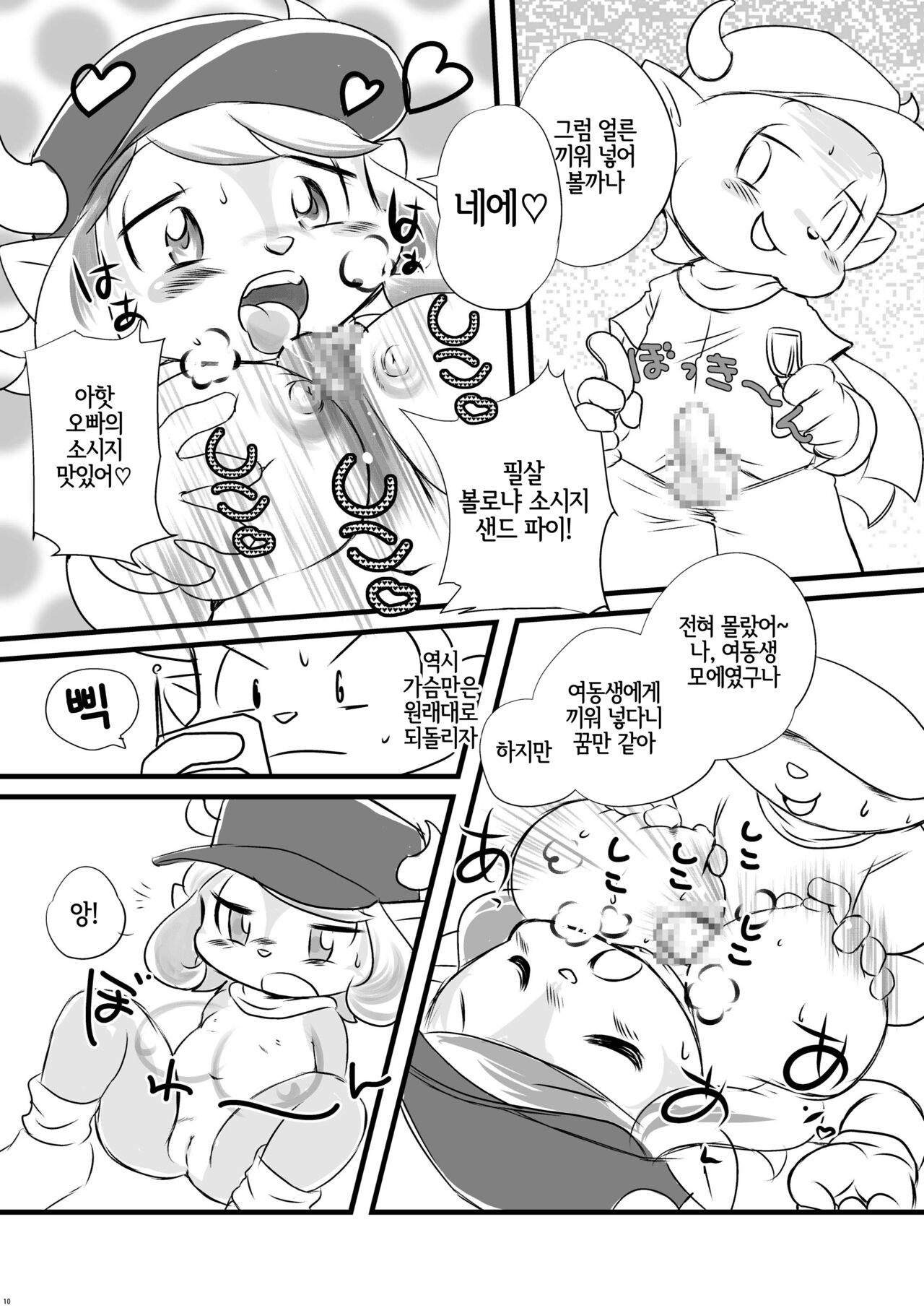 Jikkyou Animal Pro Yagyuu | 실황 애니멀 프로 야구우 page 10 full