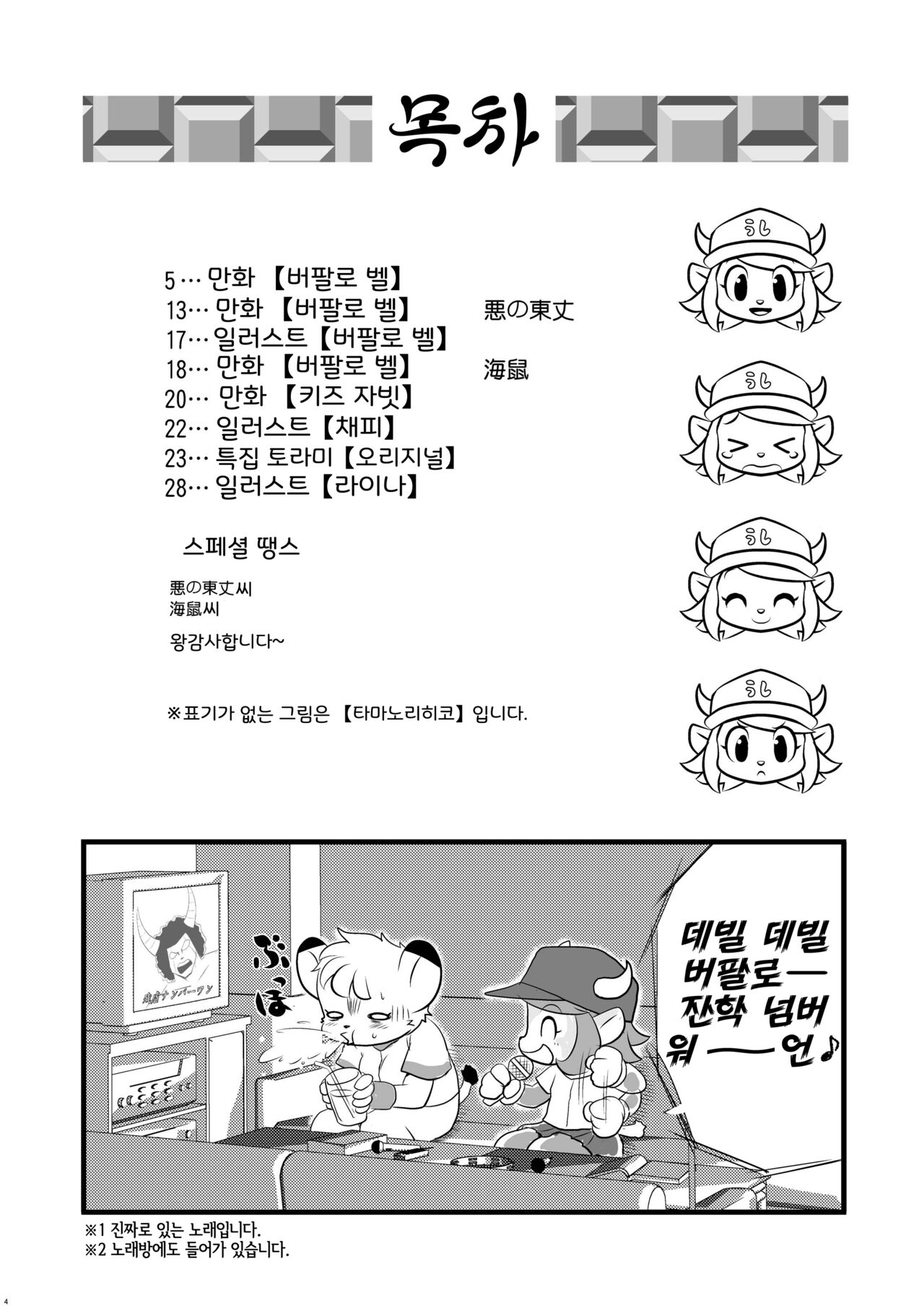 Jikkyou Animal Pro Yagyuu | 실황 애니멀 프로 야구우 page 4 full