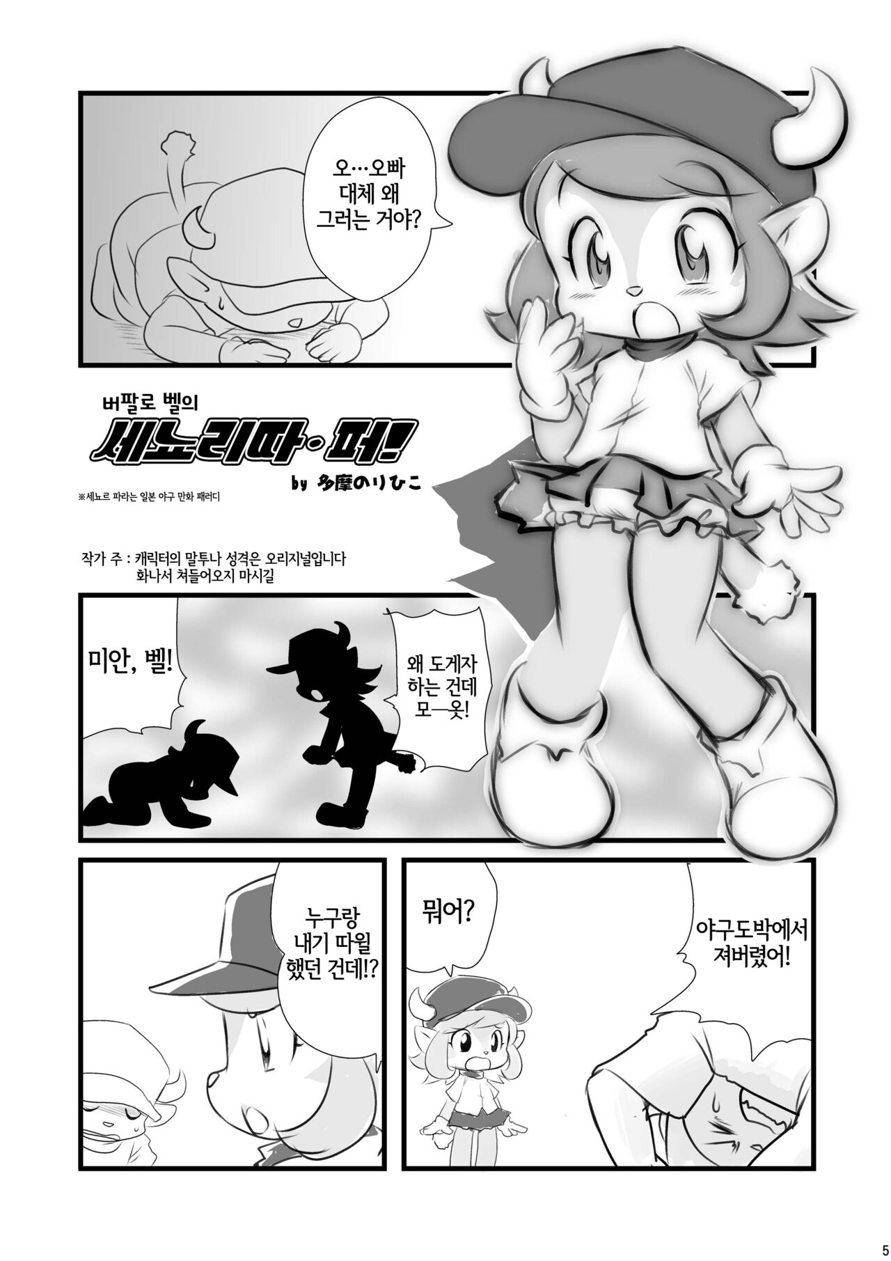 Jikkyou Animal Pro Yagyuu | 실황 애니멀 프로 야구우 page 5 full