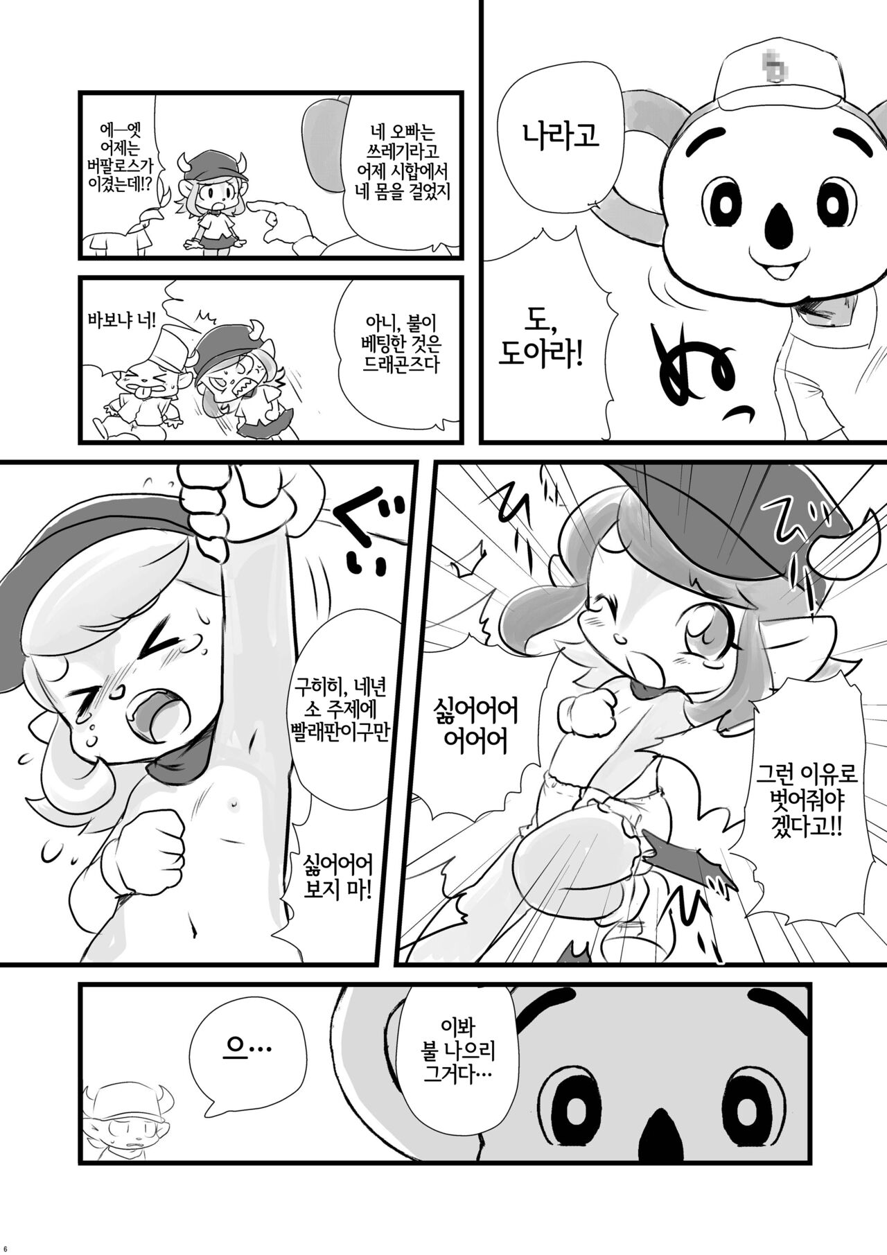 Jikkyou Animal Pro Yagyuu | 실황 애니멀 프로 야구우 page 6 full