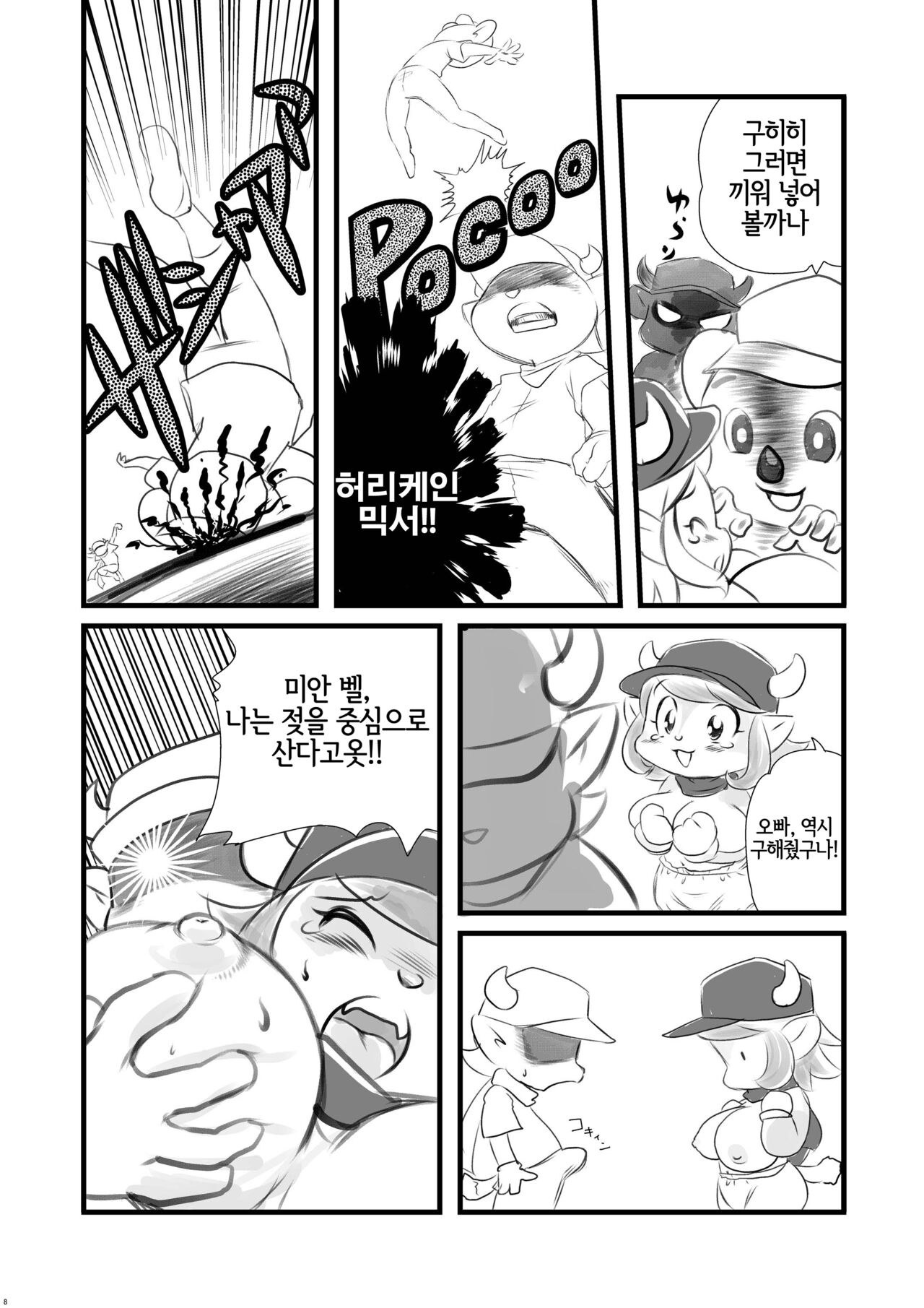 Jikkyou Animal Pro Yagyuu | 실황 애니멀 프로 야구우 page 8 full