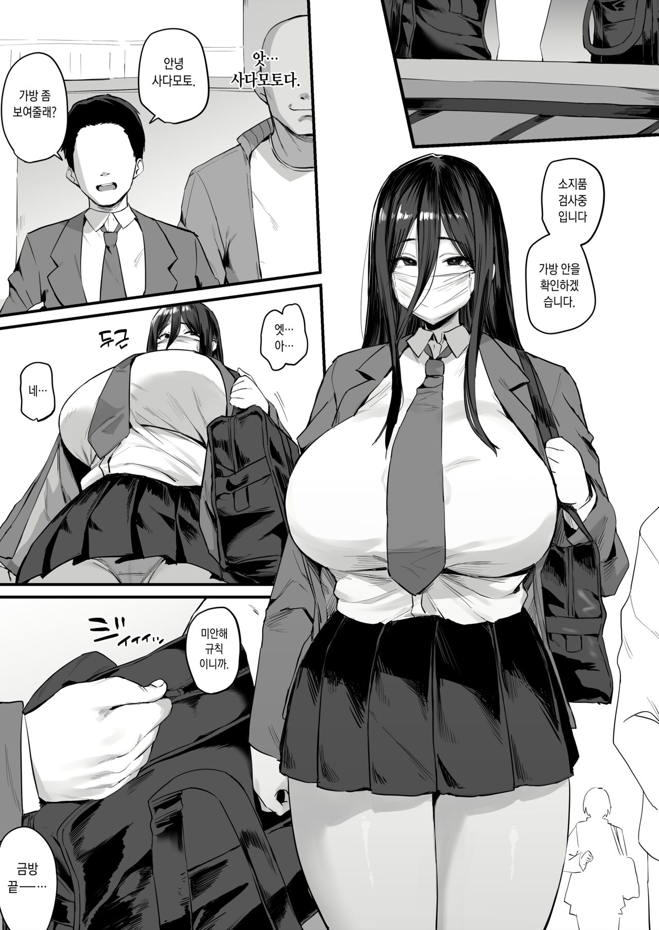 Mochimono Kensa ni Hikkakaru Ko | 소지품 검사에 걸리는 아이 page 2 full