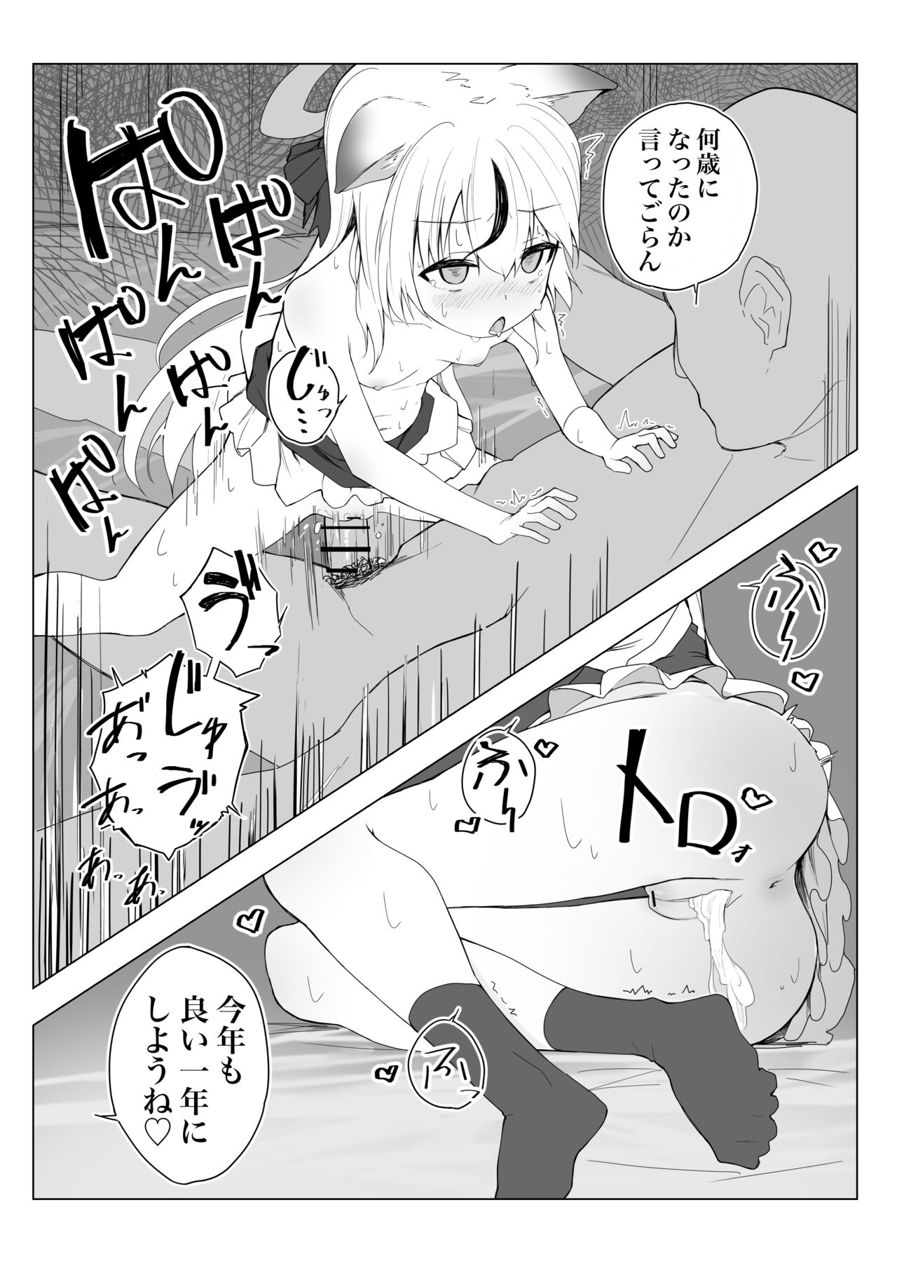 Chinpo Nama  Cake o Houbaru Short Manga page 2 full