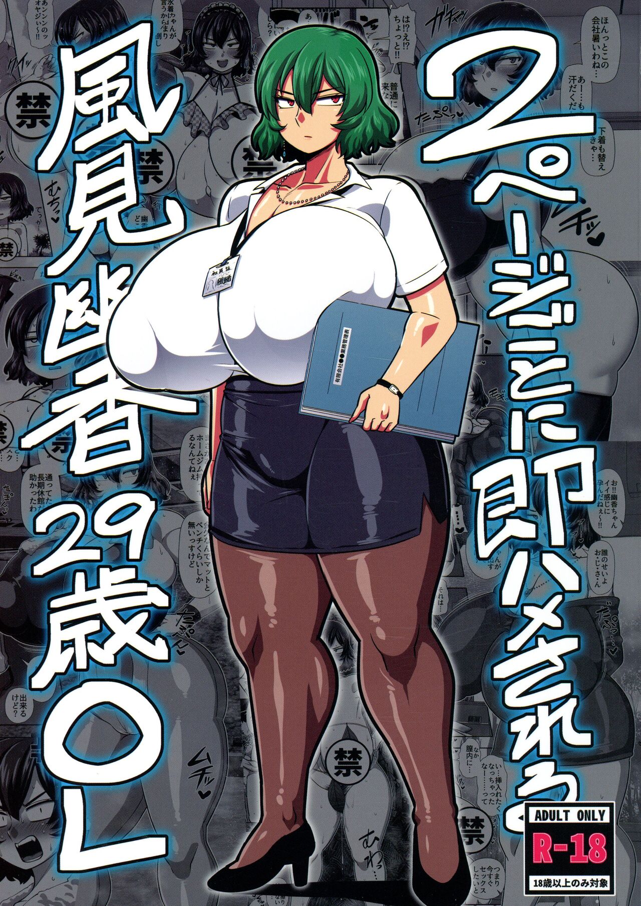 2 Page Goto ni Sokuhame Sareru Kazami Yuuka 29-sai OL page 1 full