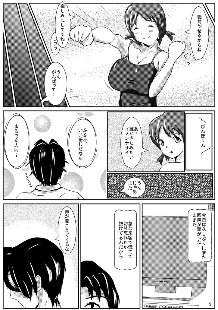 Hina de H ni Tore-ningu! page 10 full