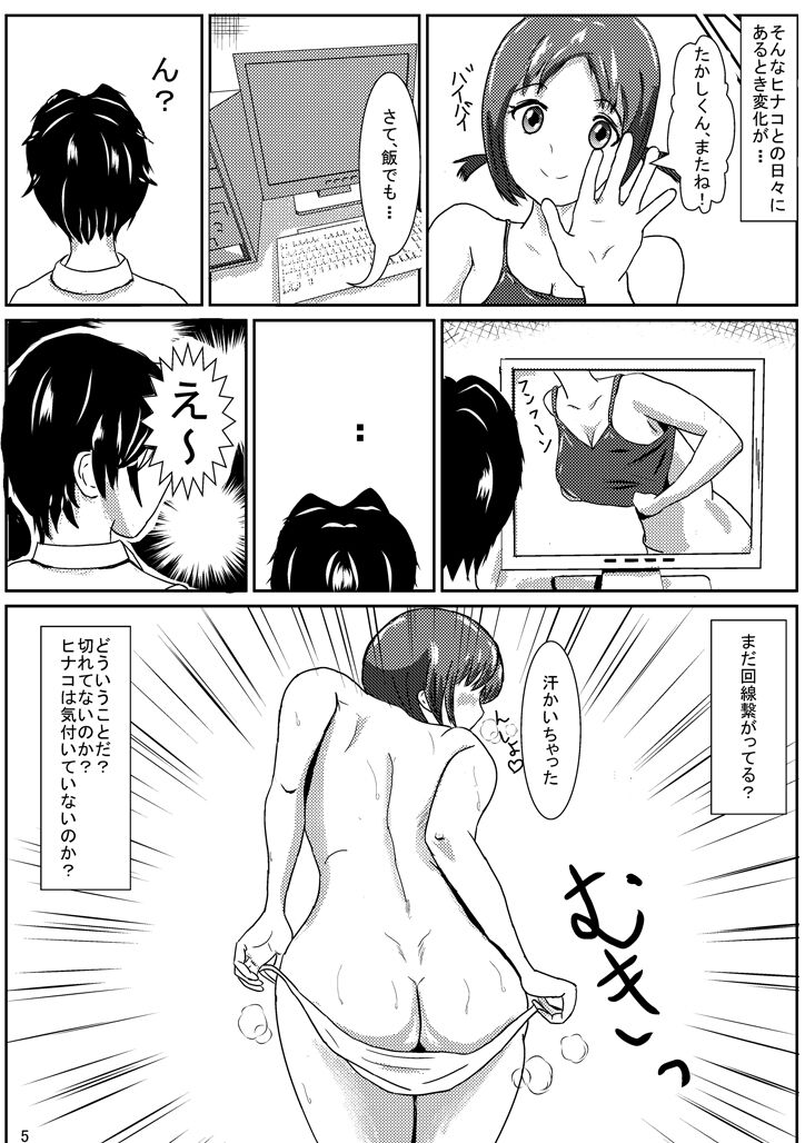 Hina de H ni Tore-ningu! page 6 full