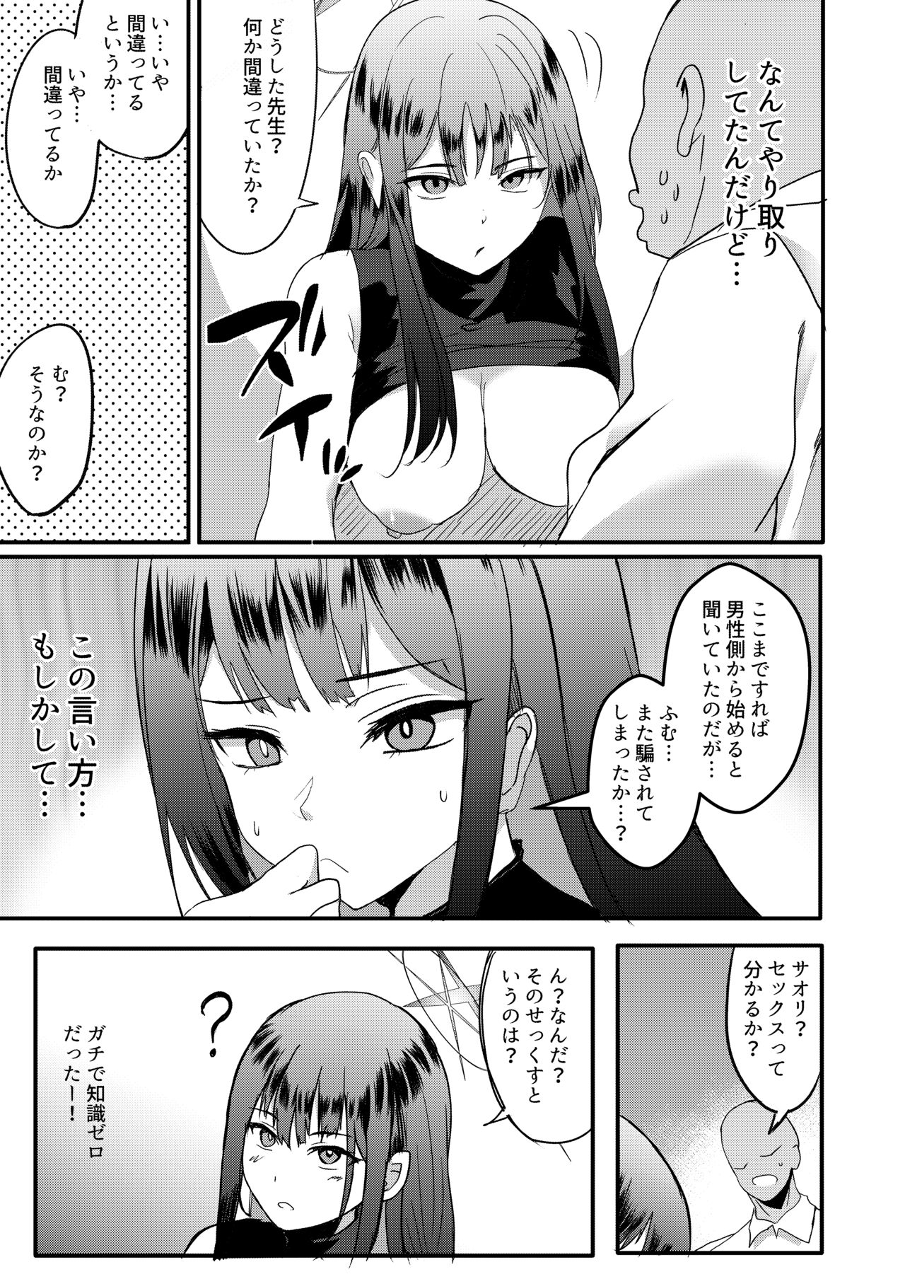 Saori  no Ongaeshi page 4 full