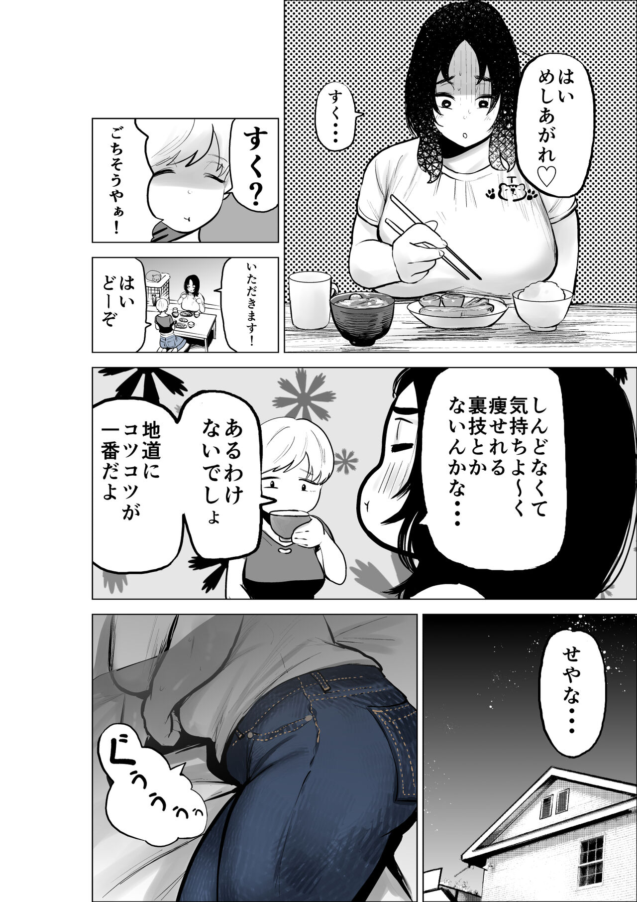 Yamagata-san ni Sao ga Haechatta Hanashi page 3 full