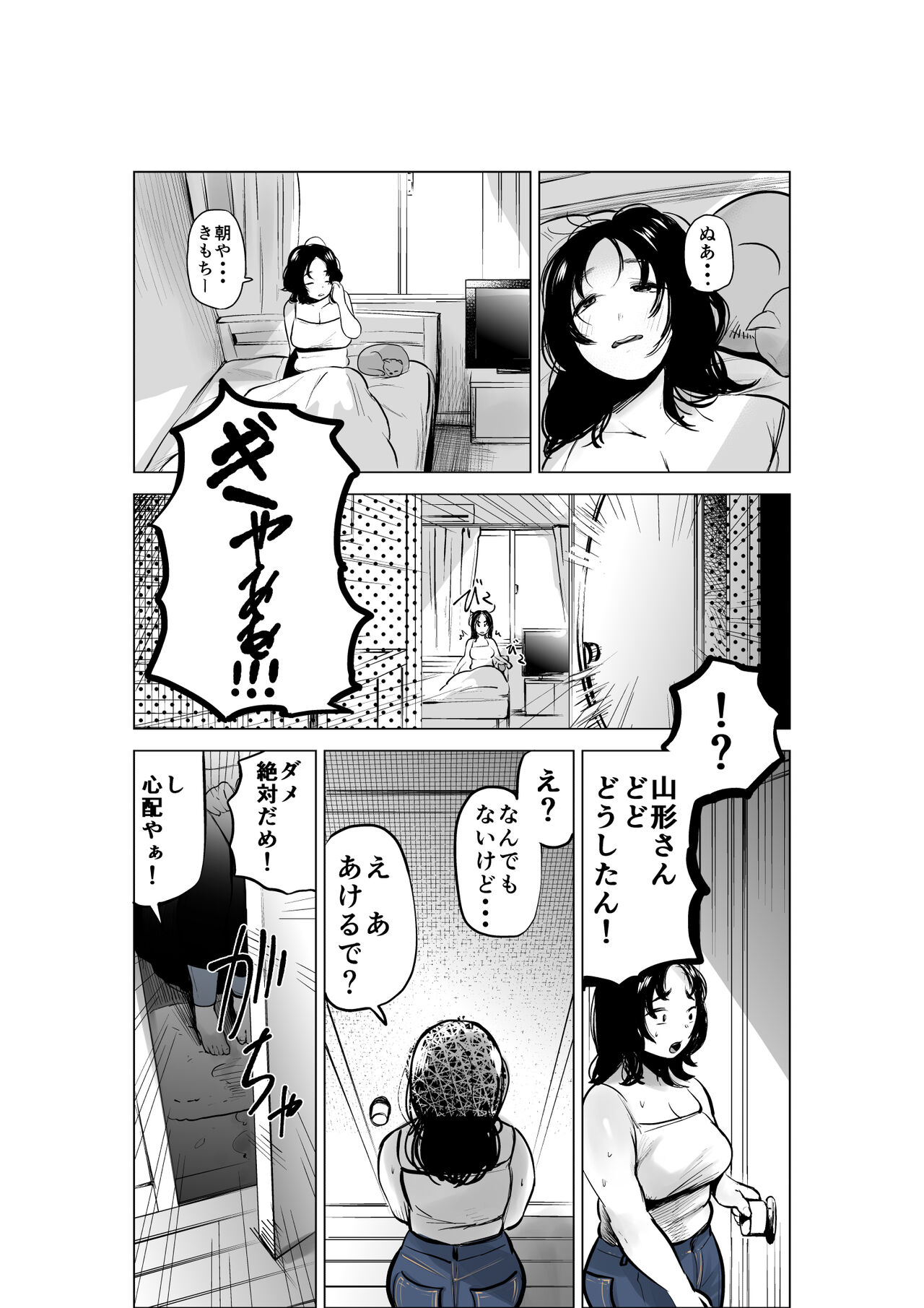Yamagata-san ni Sao ga Haechatta Hanashi page 8 full