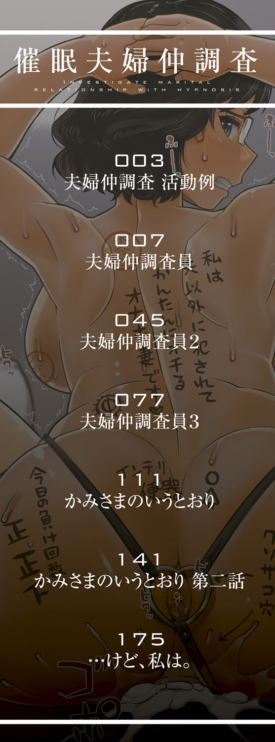 Saimin Fuufunaka Chousa - Investigate marital relationship with hypnosis page 3 full