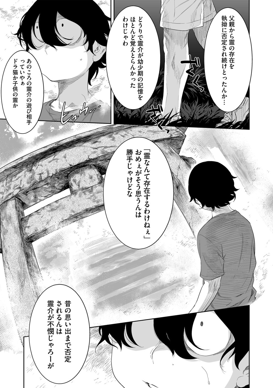 Kakekeke Episode 7, Mountain Guardian Cat page 5 full