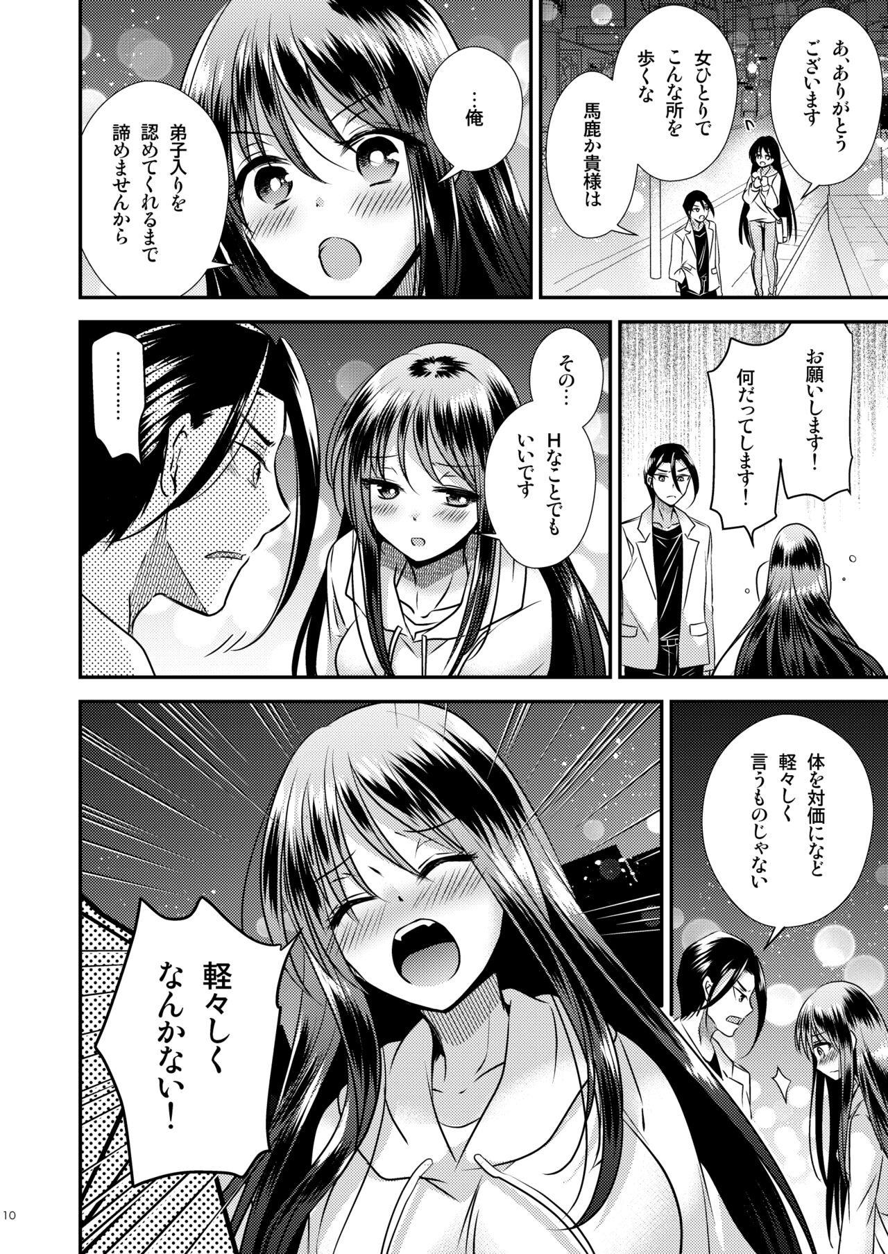 TS Musume  wa  TraCard de Haru o Uru 2 page 10 full