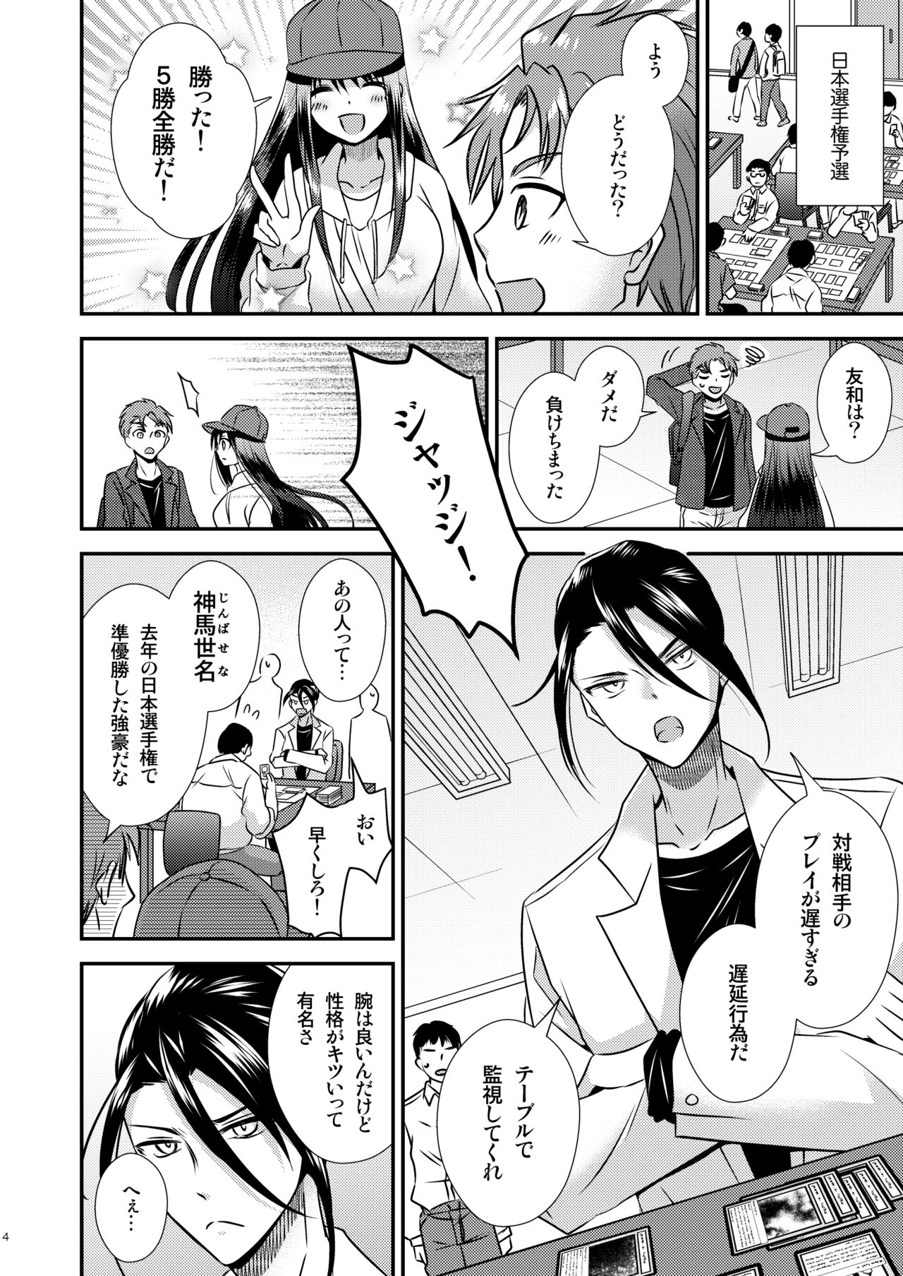 TS Musume  wa  TraCard de Haru o Uru 2 page 4 full