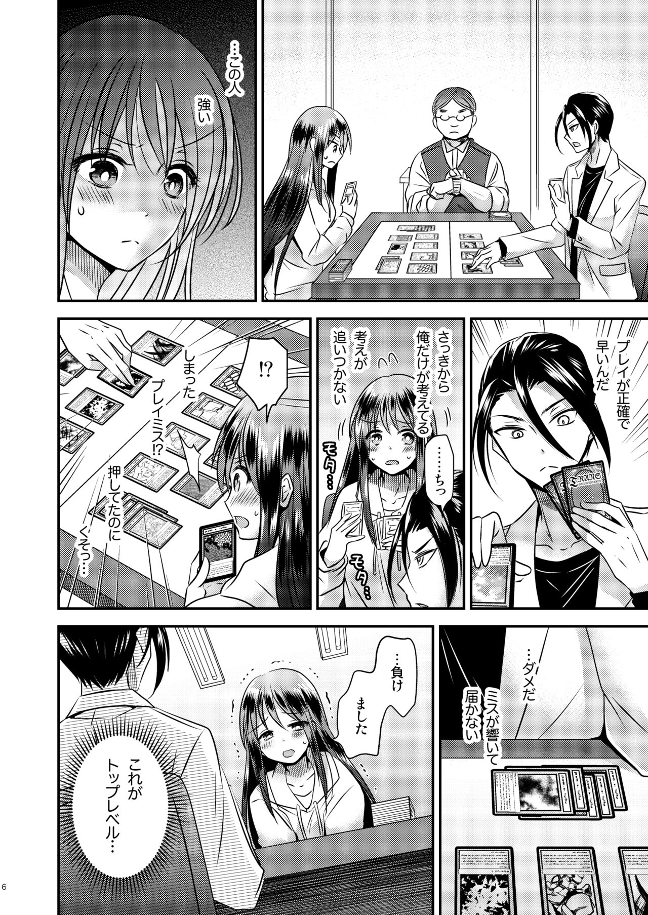 TS Musume  wa  TraCard de Haru o Uru 2 page 6 full