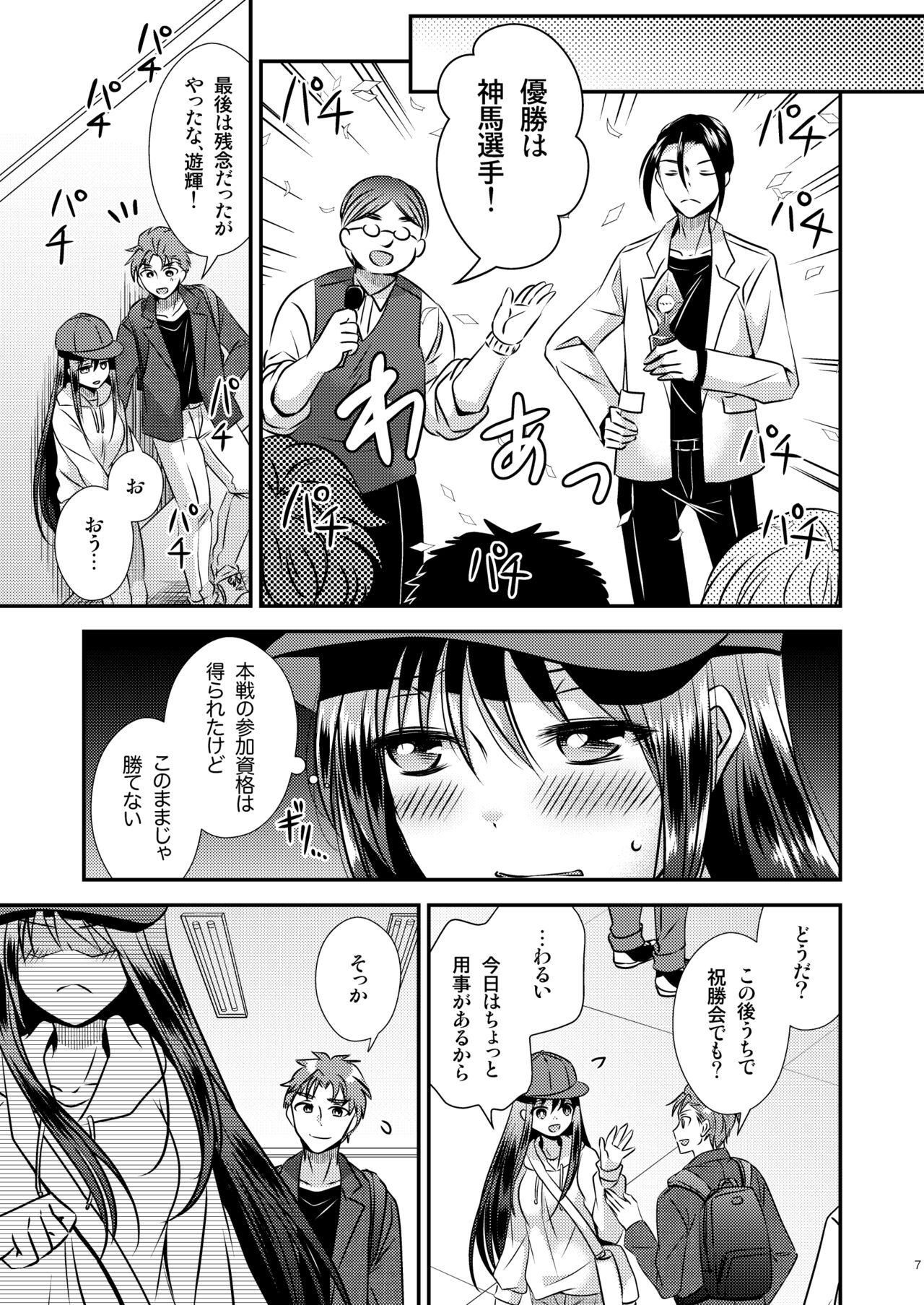 TS Musume  wa  TraCard de Haru o Uru 2 page 7 full