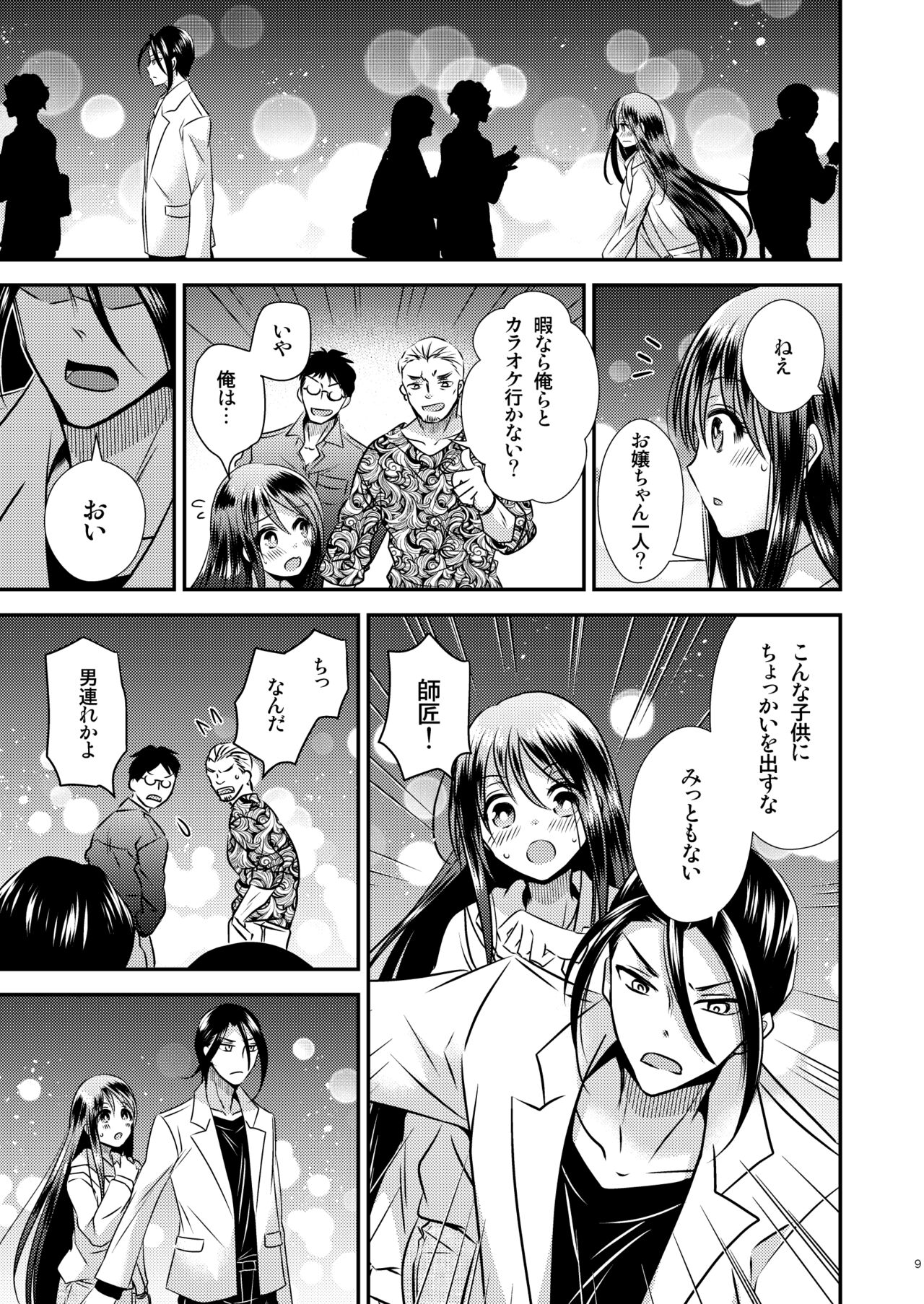 TS Musume  wa  TraCard de Haru o Uru 2 page 9 full