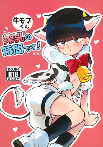 Ushi Mob-kun Sakunyuu no Jikan Desu! cover
