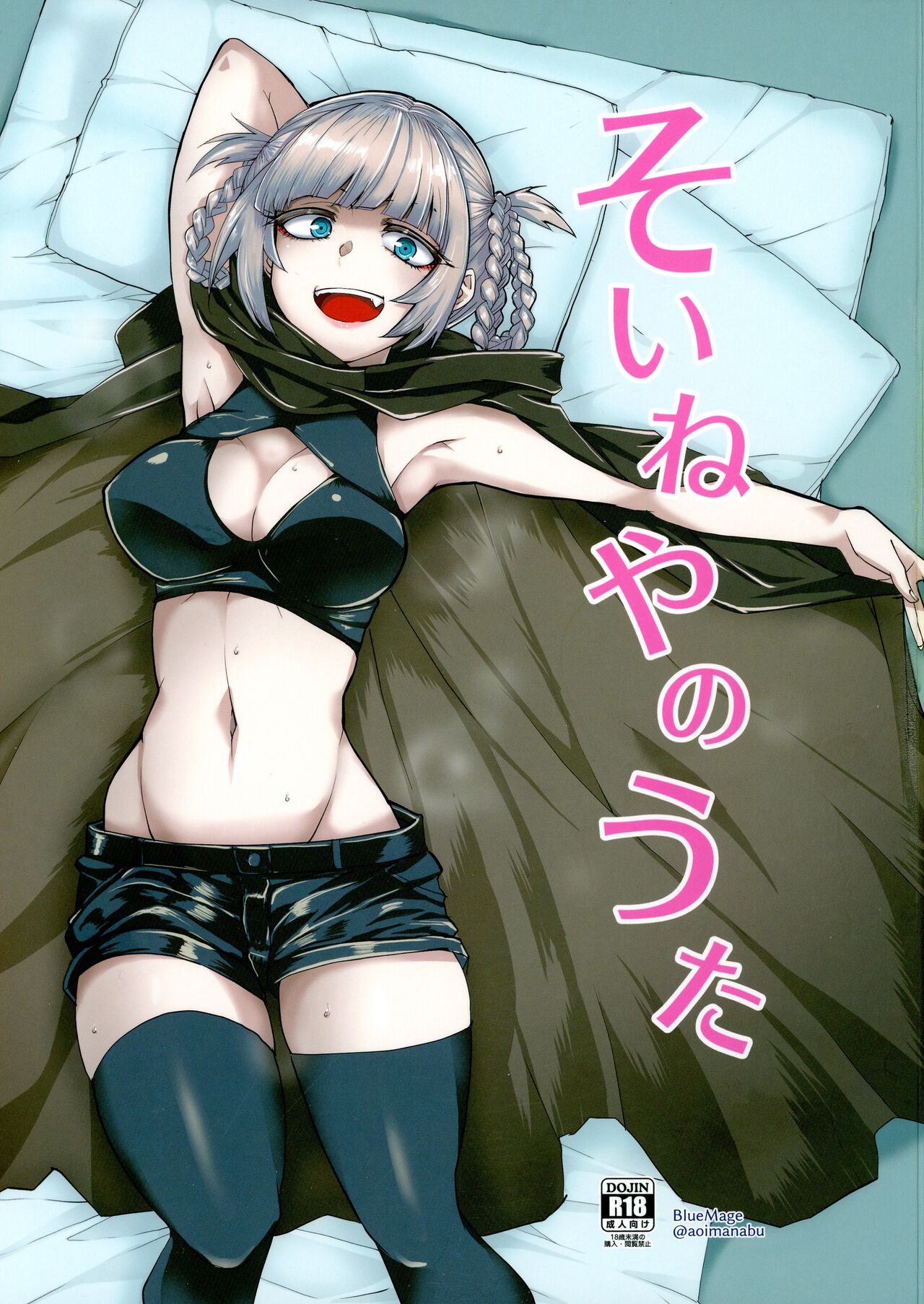 Soineya no Uta | Call of the Snooze Shop page 1 full