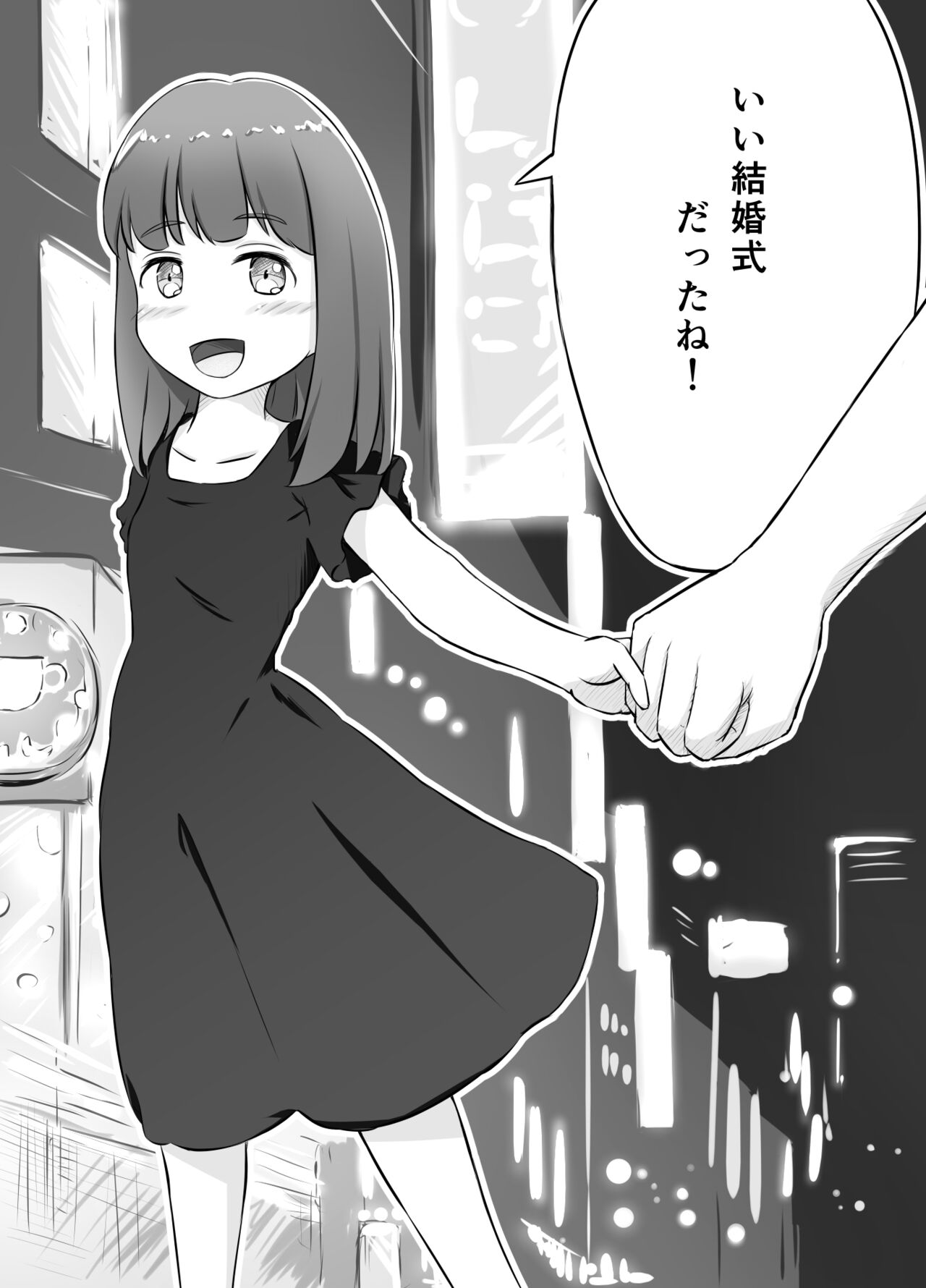 ちいさな花嫁とないしょのえっち page 3 full