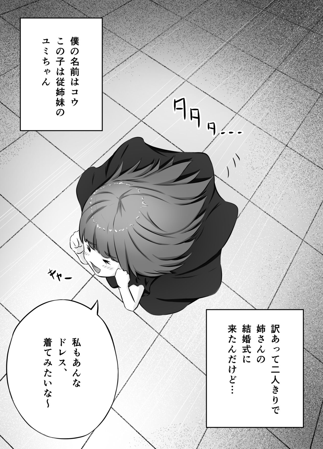 ちいさな花嫁とないしょのえっち page 4 full