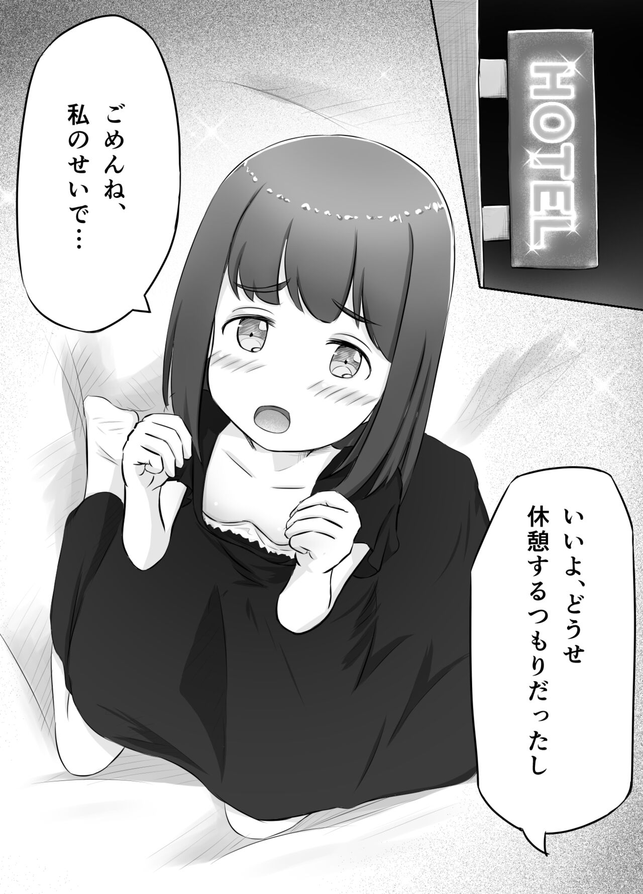 ちいさな花嫁とないしょのえっち page 7 full