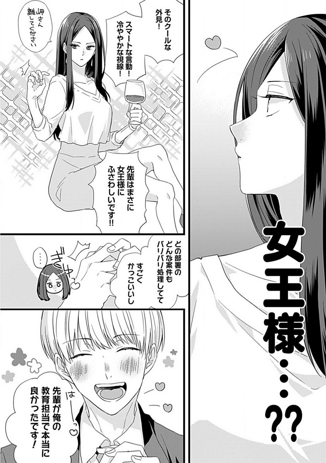 Ama S Kōhai-kun wa o Nedari Jōzu page 3 full