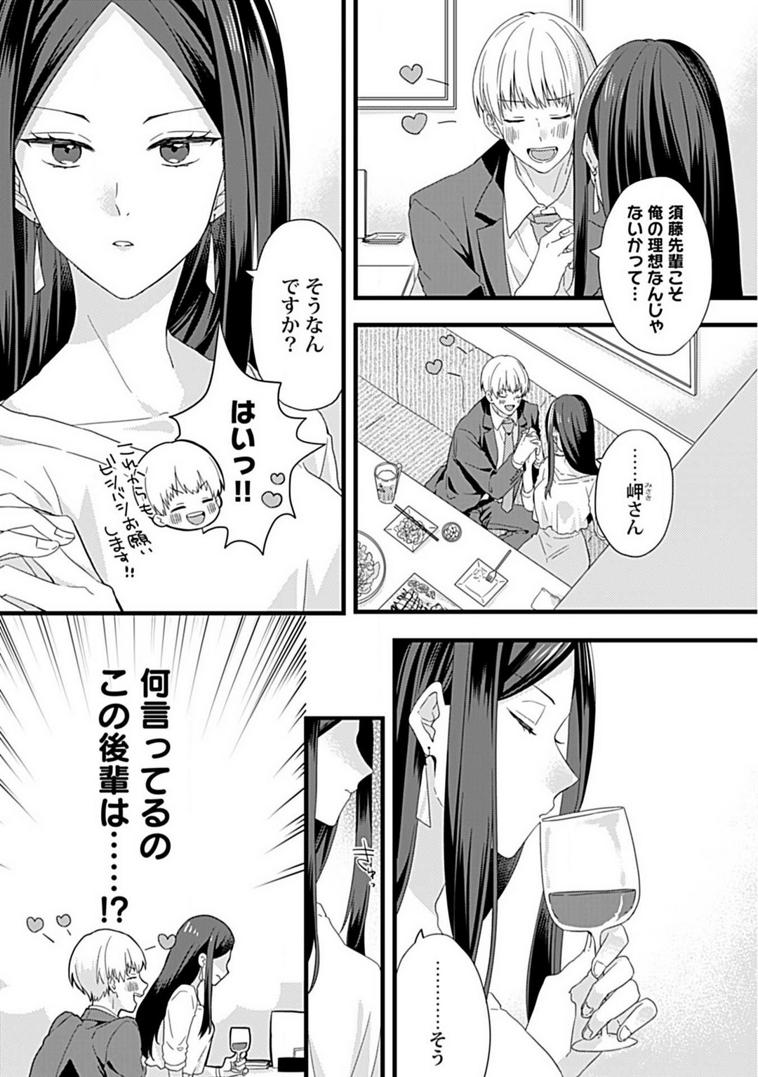 Ama S Kōhai-kun wa o Nedari Jōzu page 4 full