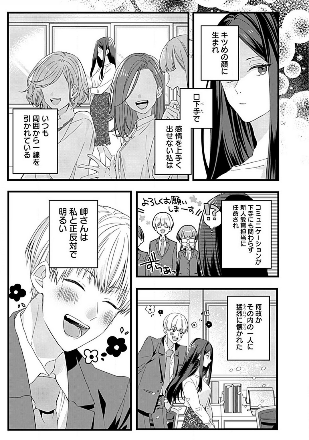Ama S Kōhai-kun wa o Nedari Jōzu page 6 full