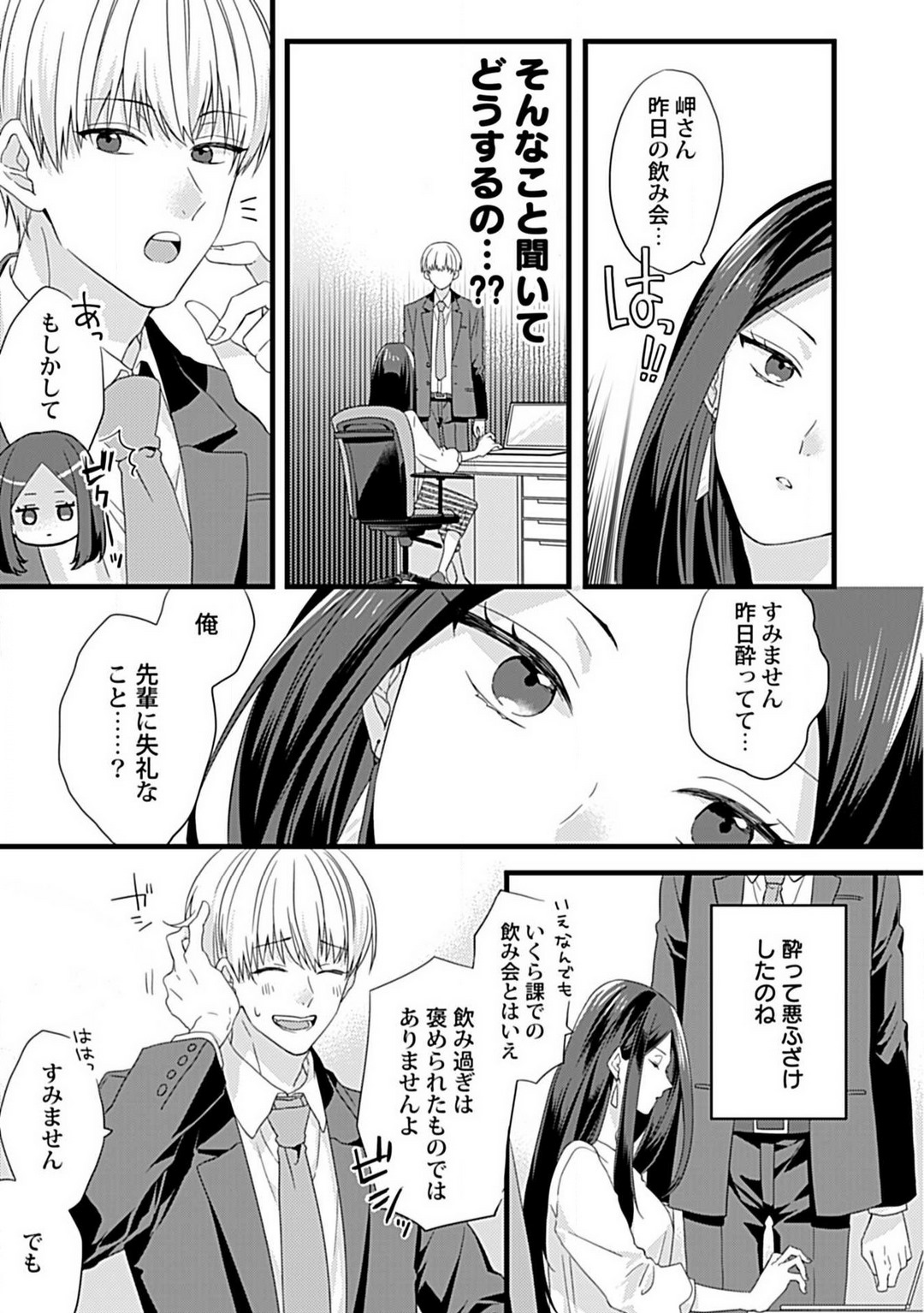 Ama S Kōhai-kun wa o Nedari Jōzu page 8 full