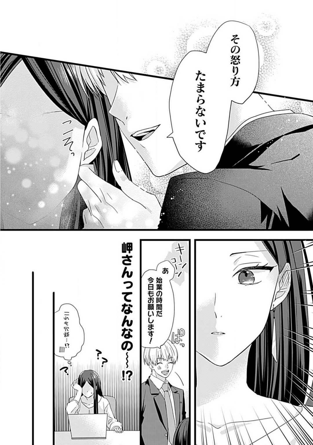 Ama S Kōhai-kun wa o Nedari Jōzu page 9 full