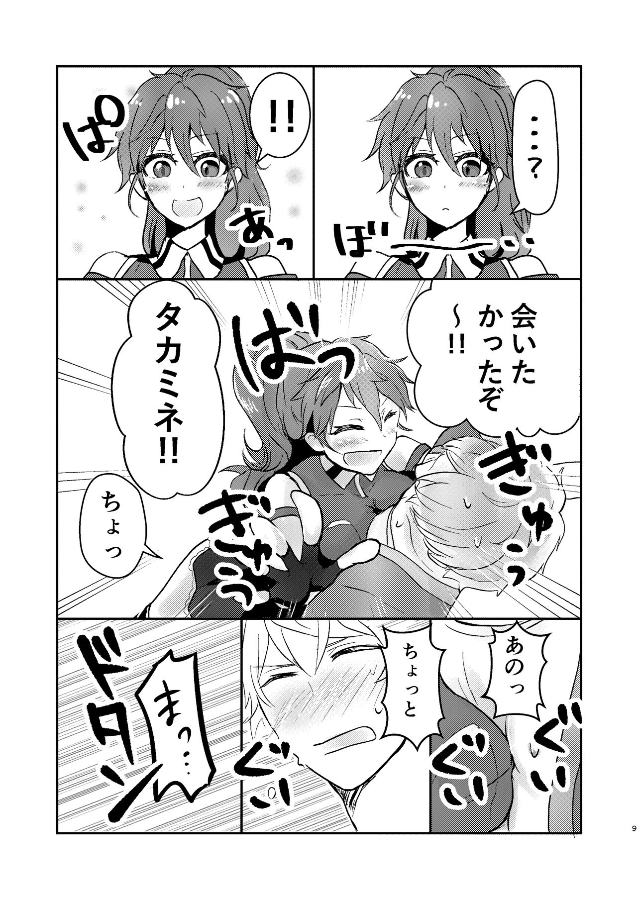 Ore dake no Idol page 10 full